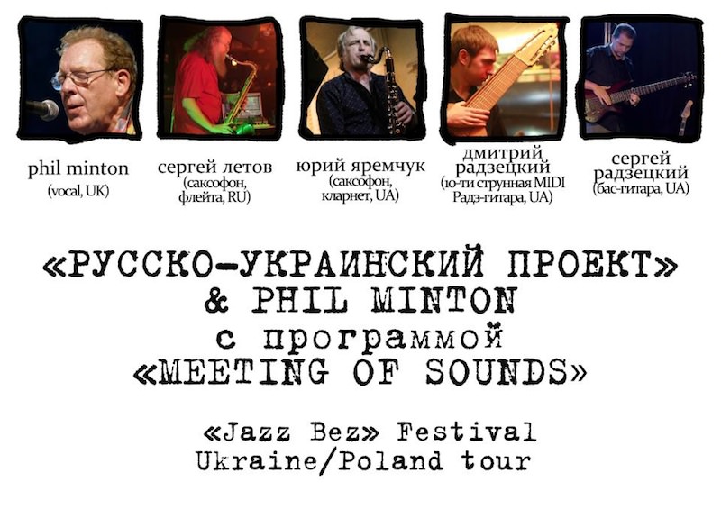 Phil Minon и Русско-украинский проект