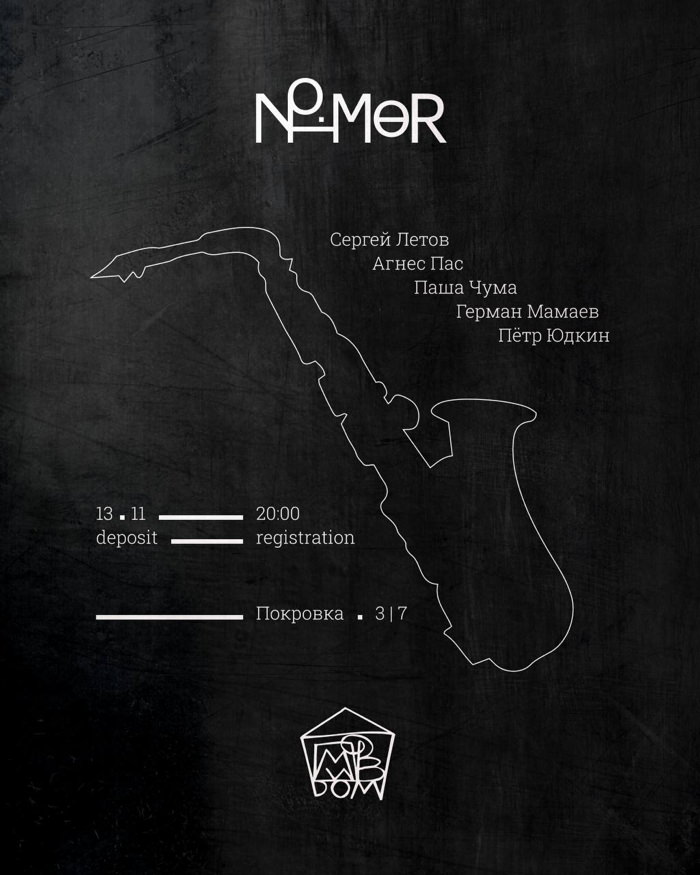 13 ноября 2025 19.30 Москва. Бар Nomer X (ул. Покровка, 3/7с1Г) ImprovDom