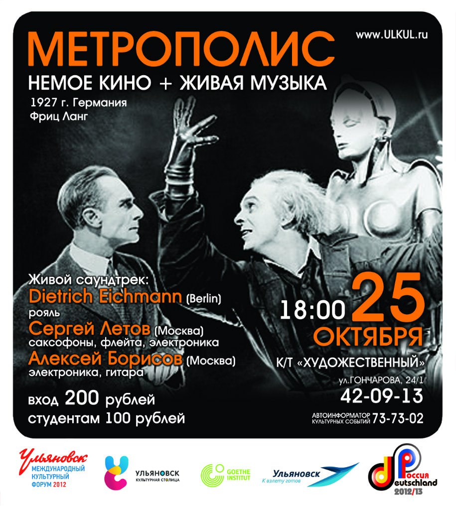Metropolis on Ulyanovsk, 2012