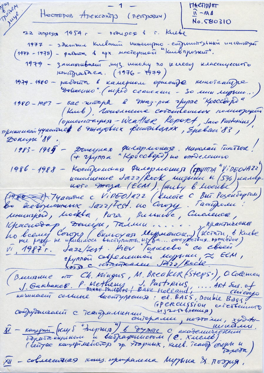 Александр Петрович Нестеров, автобиография/письмо Сергею Летову 1993, стр. 1