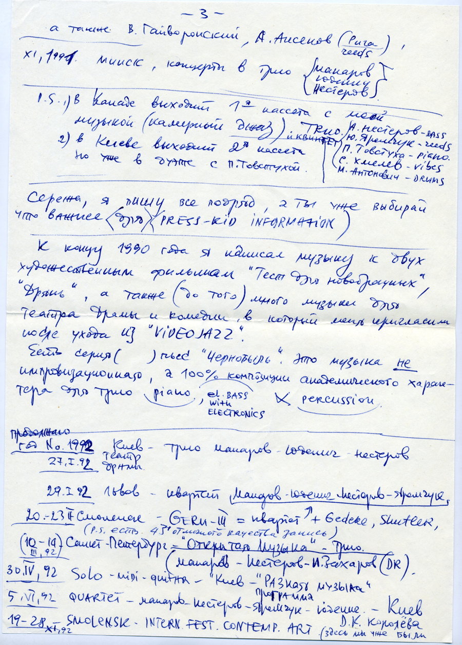 Александр Петрович Нестеров, автобиография/письмо Сергею Летову 1993, стр. 3