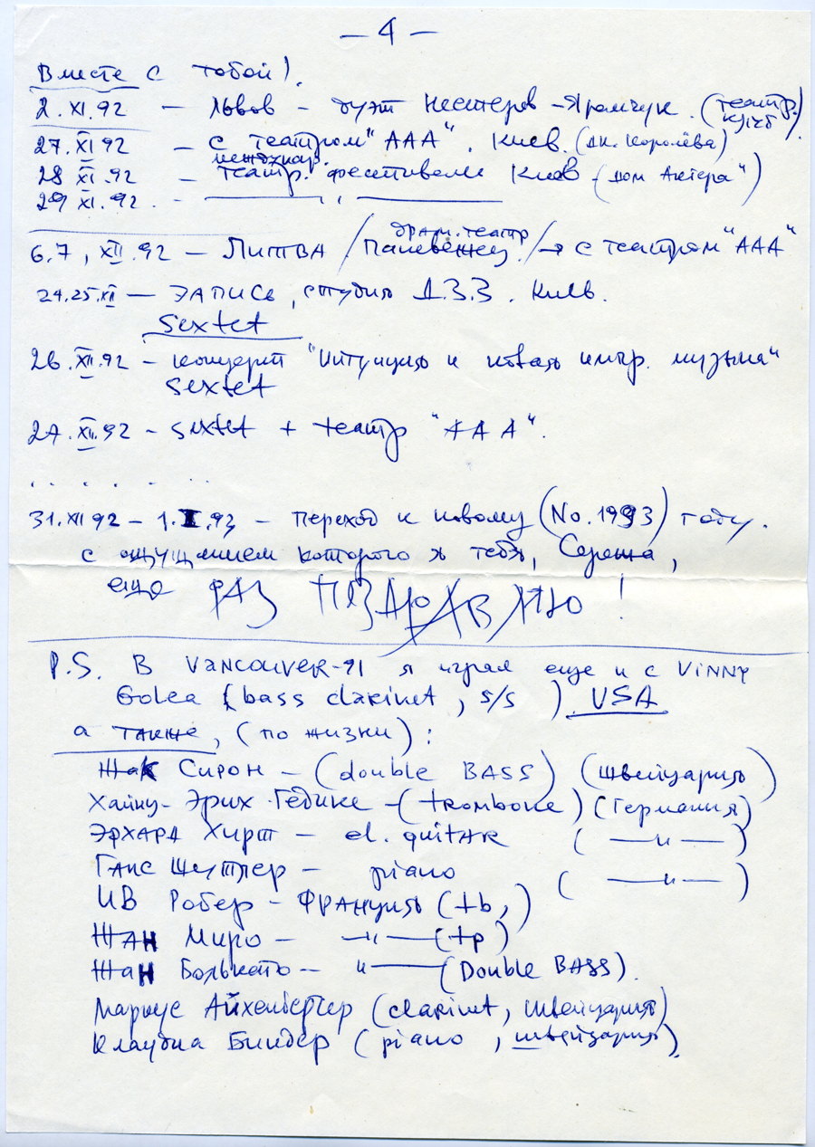 Александр Петрович Нестеров, автобиография/письмо Сергею Летову 1993, стр. 4