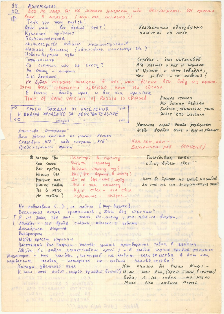 Минетсрель. Поэма Владимира Вольдемара Беклемишева