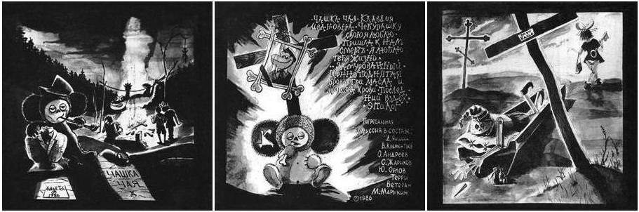 Чашка Чая. Художник Ю. Непахарев, магнитоальбомы группы ДК №23. Обложка магнитоальбома