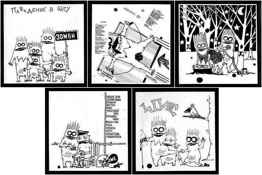 Павидение в быту. Художник Нина Волкова, магнитоальбомы группы ДК №24. Обложка магнитоальбома