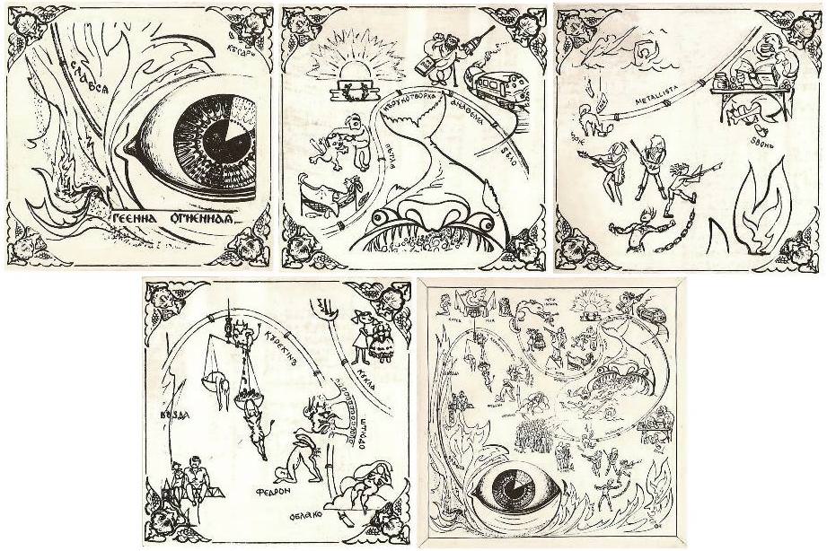 Геена огненная. Художник - О. Померанцева, магнитоальбом ДК №25. Обложка магнитоальбома