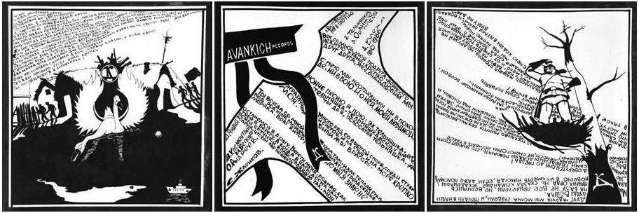 На фоне Лебедя-Кумача . Художник Ю. Непахарев, магнитоальбомы группы ДК №29. Обложка магнитоальбома