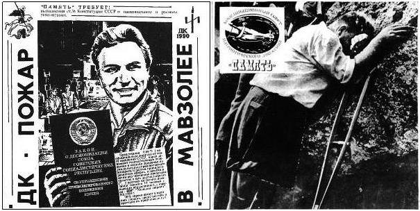 ПОЖАР В МАВЗОЛЕЕ. обложка магнитоальбома ДК