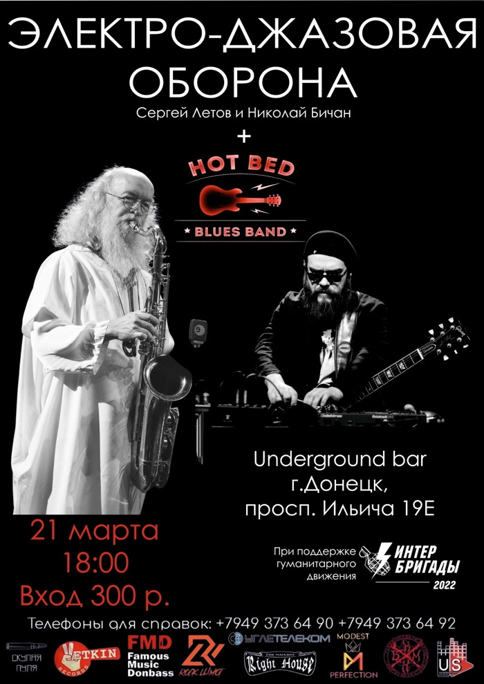 Электро-джазовая оборона (Сергей Летов и Николай Бичан) в Донецке, 2025