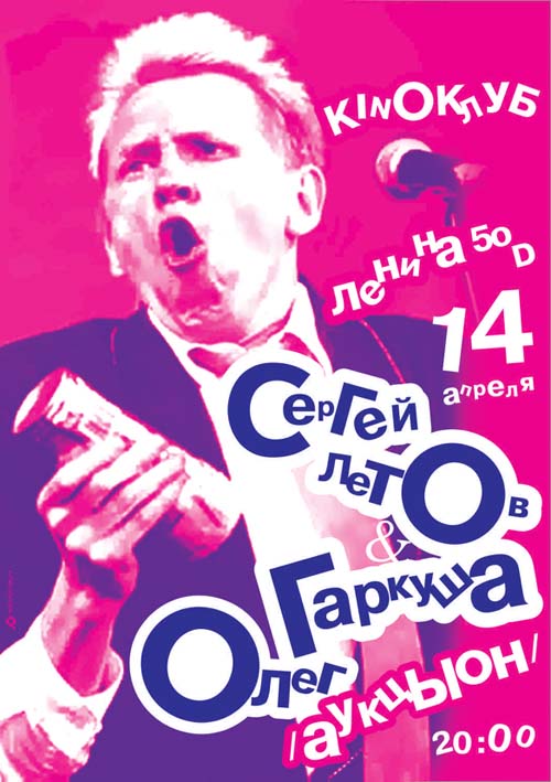 Афиша выступления Олег Гаркуша - Сергей Летов в клубе «посторонним в...», Екатеринбург