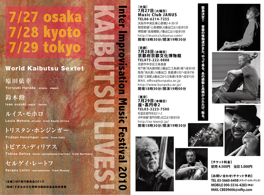 World KAIBUTSU Sextet: Sergey Letov, Tristan Honsinger, Louis Moholo, Tobias Delias, Isao Suzuki, Yoriyuki Harada