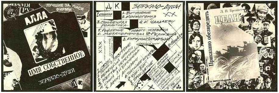 Зеркало – души. Художник - В. Родзянко, магнитоальбом ДК №36