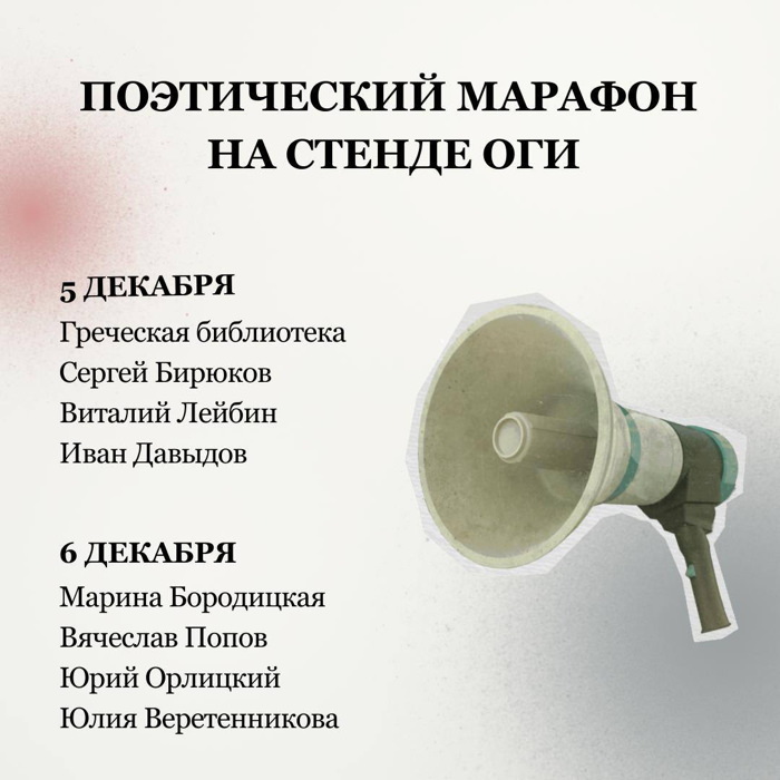 Non/fictio№27: поэтический марафон на стенде ОГИ